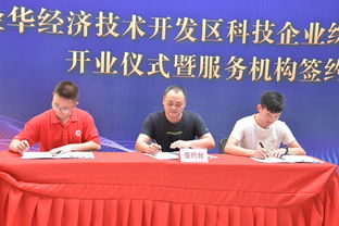 金華科技園創業服務中心 一站式科技中介服務，賦能創新創業