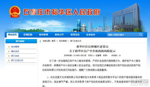 裕華區多家房產中介機構存在問題，科技中介服務需警惕