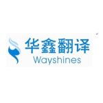 專業(yè)舟山產(chǎn)品說明書翻譯服務(wù)——華鑫國際翻譯公司