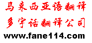 跨越語言之橋 貼心專業(yè)翻譯服務(wù)為您開拓國際視野